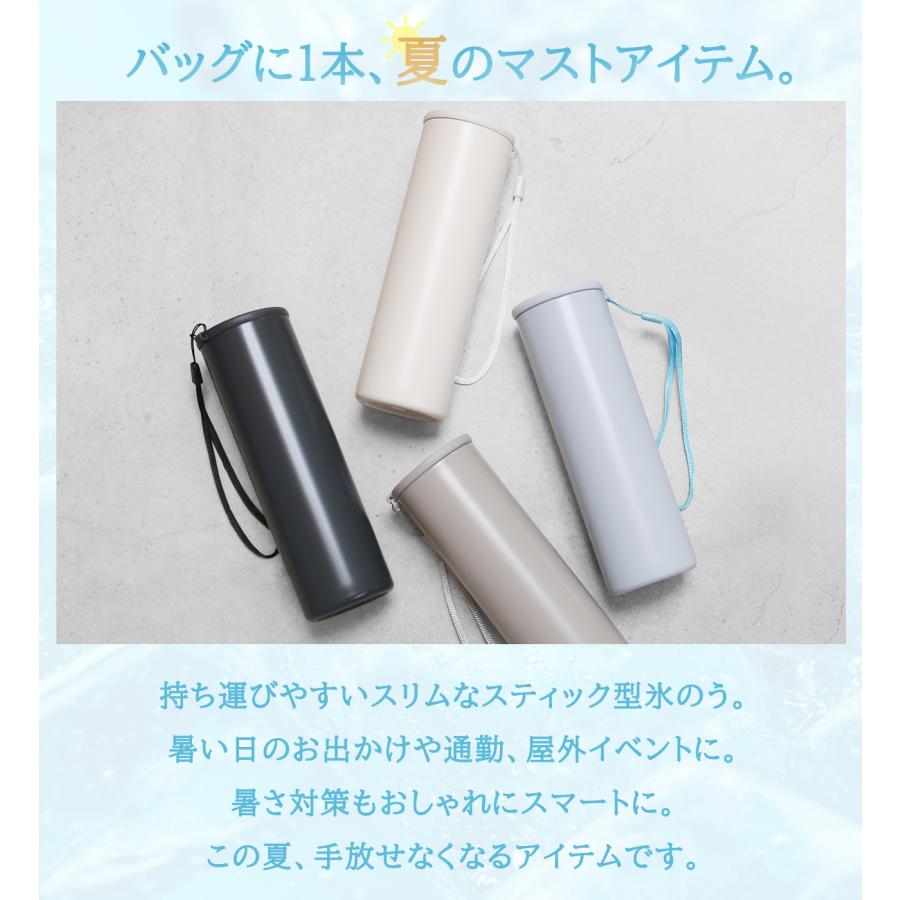 氷のう 氷嚢 魔法瓶 スティック型 ストラップ付き ［名入れ 可能