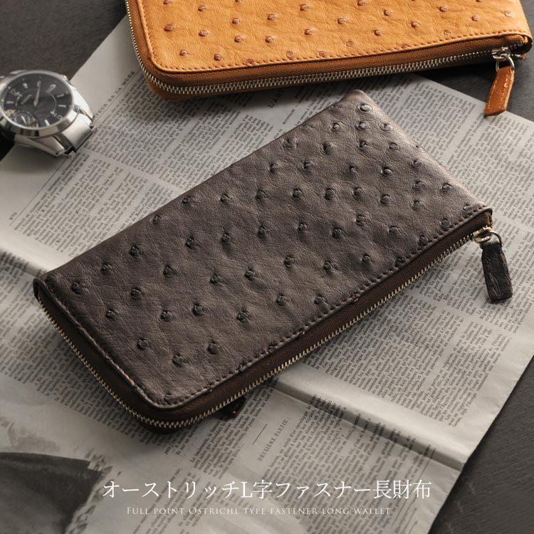 フルポイント オーストリッチ 長財布 L字 メタル ファスナー メンズ No 3237 Mens 1 革小物 ギフト ネコポスで送料無料 クリスマス Sankyo Shokai 三京商会 通販 Paypayモール