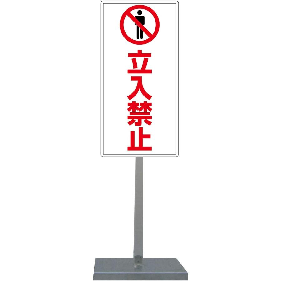 サビに強い立入禁止スタンド看板02 30cm×60cm 片面　錆びない 高耐久 | 
