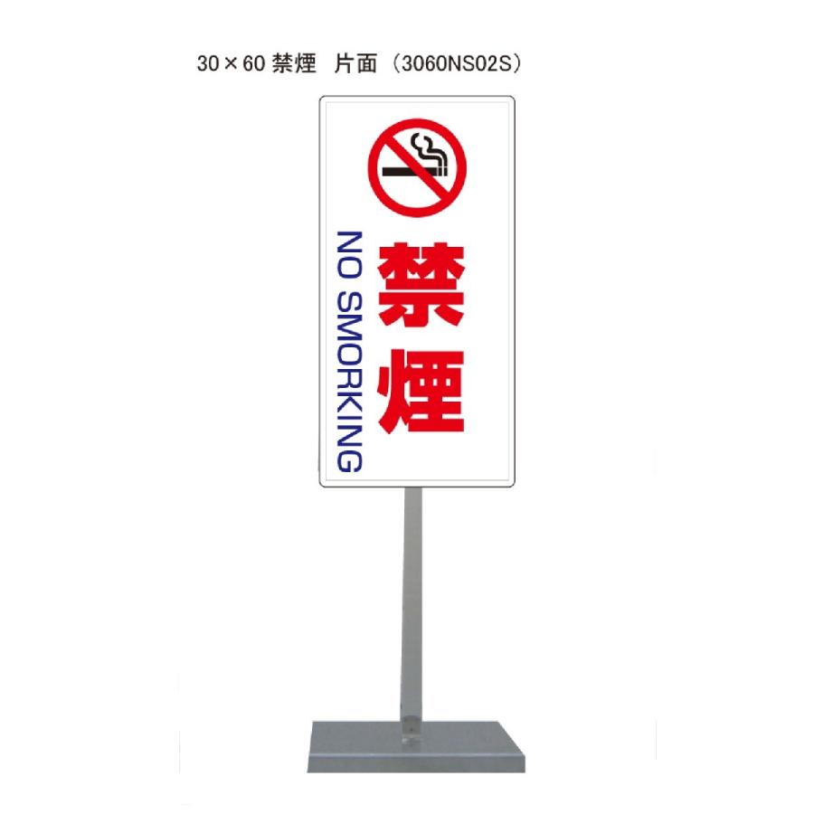 サビに強い 禁煙NOSMORKINGスタンド看板02 30cm×60cm 片面　錆びない 高耐久 | 
