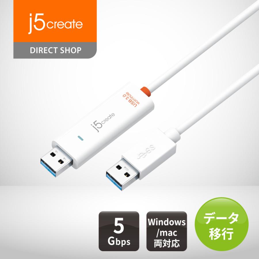 j5create リンクケーブル USB3.0 1.5m Windows-Mac間転送可 5Gbps転送 Windows7以降/MacOSX 10.10以降 JUC500-EJ | j5 create