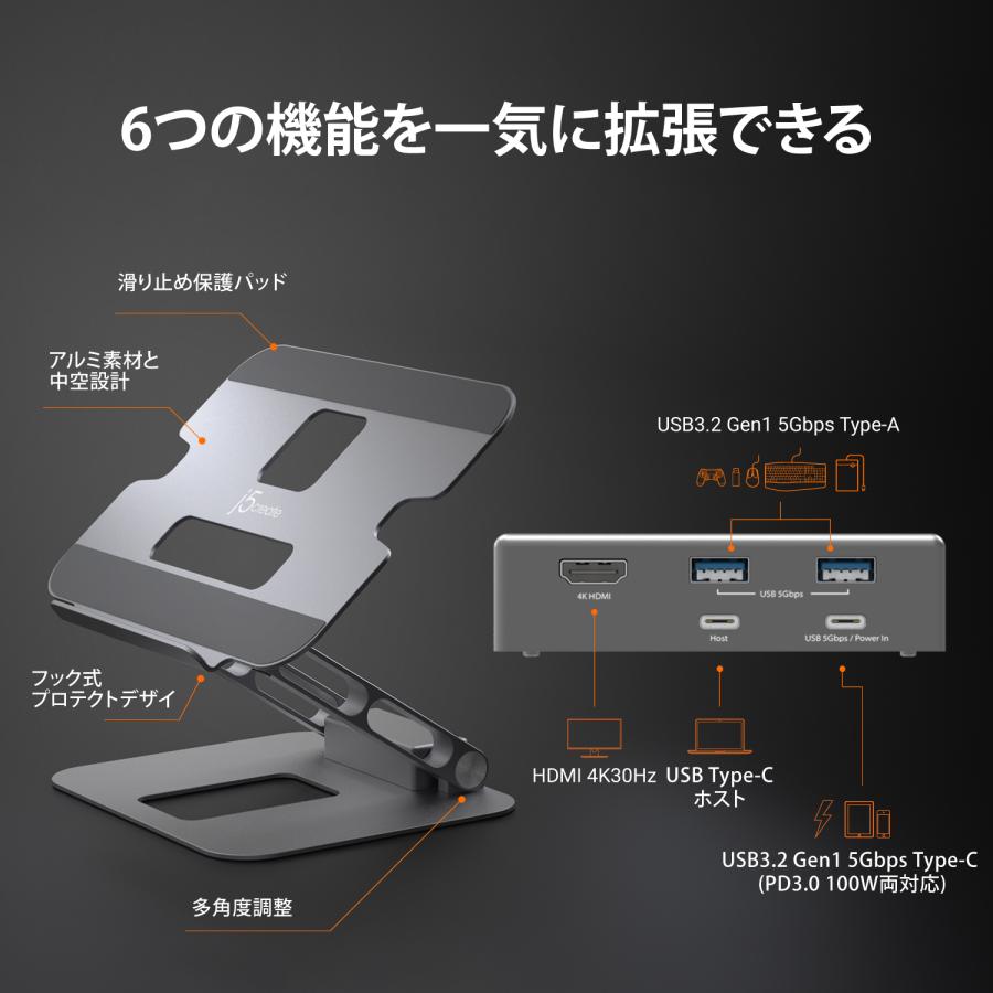 j5create ノートPCスタンド ＆ USB-C 6in1ドッキングステーション USB-C(PD充電100W両対応), USB-Ax2, 4K HDMI Windows Mac対応 16インチ対応 JTS327-EJ | j5 create | 01