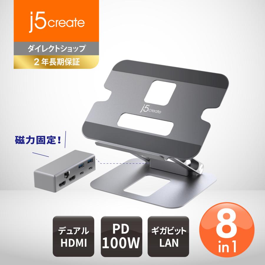 j5create ノートPCスタンド & USB-C 8in1デュアルディスプレイハブ USB-C(PD充電100W両対応), USB-Ax2, 4K HDMIx2, LAN Windows対応 16インチ対応 JTS427-EJ | j5 create