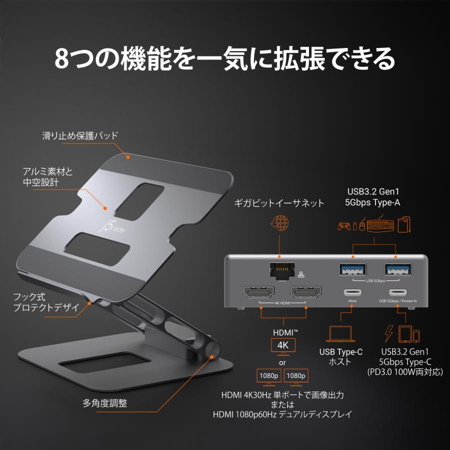 j5create ノートPCスタンド & USB-C 8in1デュアルディスプレイハブ USB-C(PD充電100W両対応), USB-Ax2, 4K HDMIx2, LAN Windows対応 16インチ対応 JTS427-EJ | j5 create | 01