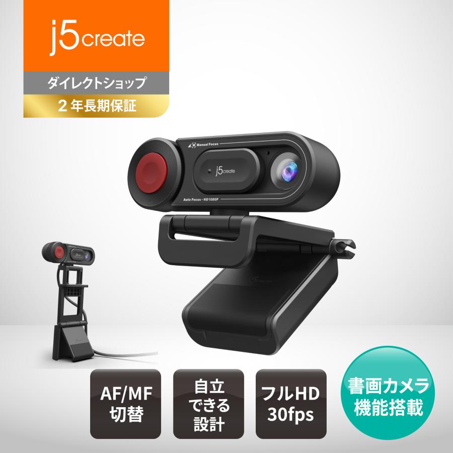 j5create Webカメラ フルHD USB Type-A/Type-C両対応 マイク内蔵 書画カメラ機能 JVU250-EJ | j5 create
