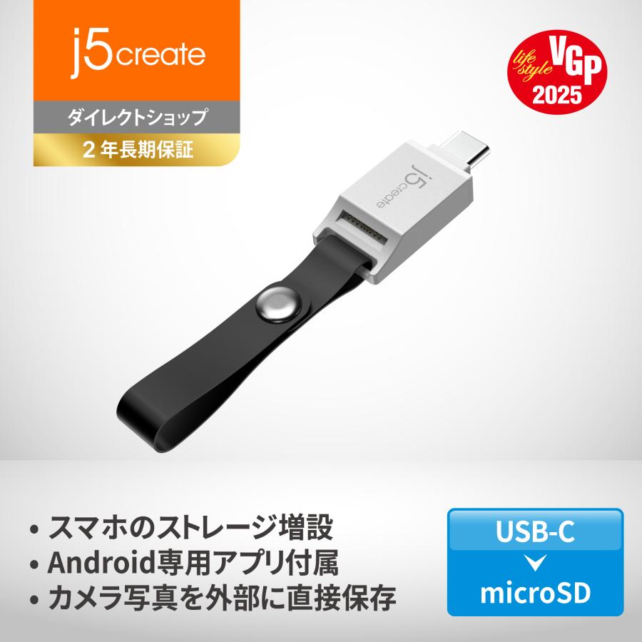 j5create USB-C to microSD カードリーダ- Android専用アプリ付属 JCHSD31W-EJ | 