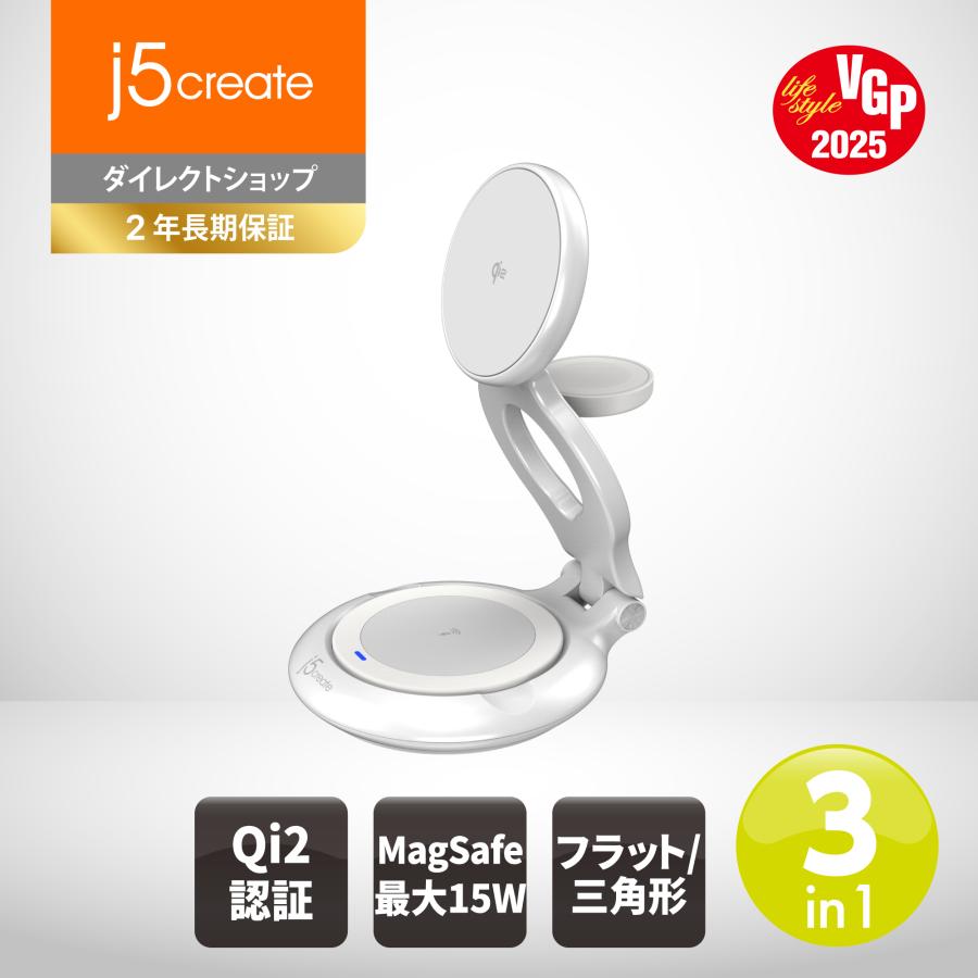 j5create ワイヤレス充電器 3in1 Qi2対応 スタンド 270度回転 スマホ15W イヤホン5W ウォッチ2.5W 合計22.5W マルチ保護  iPhone Apple Watch JUPW3415-EJ | j5 create