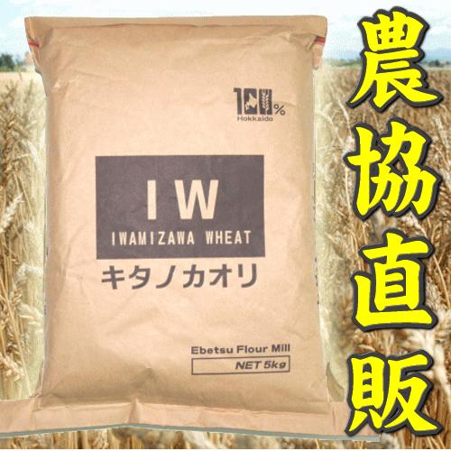 強力粉 北海道 いわみざわ産小麦100％ キタノカオリ ５kg  パン作りに最適！！｜ja-iwamizawa｜03