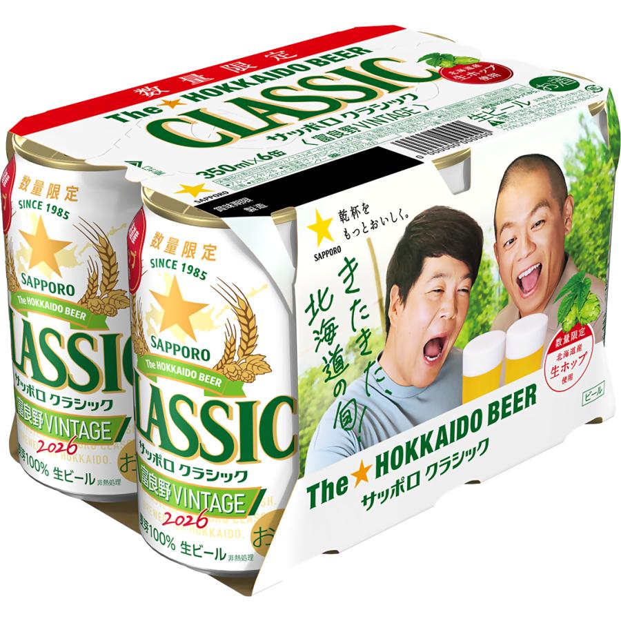 北海道限定 季節限定 数量限定 生ビール サッポロクラシック 富良野
