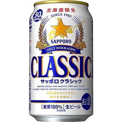 北海道限定 季節限定 数量限定 生ビール サッポロクラシック＆富良野