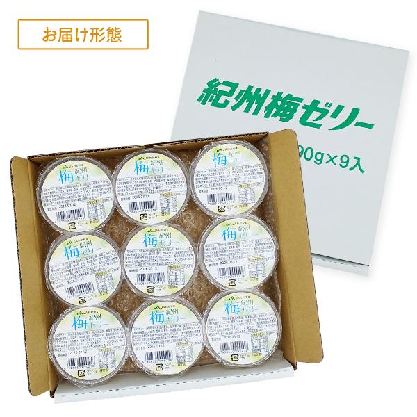ご家庭用 紀州産梅の実入り 紀州梅ゼリー 90g×9個入 〜梅がまるごと