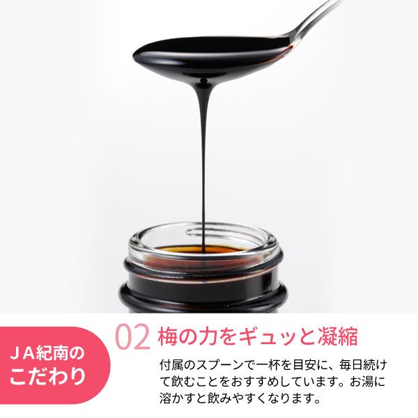 紀州産青梅使用 梅エキス　150g  梅肉エキス