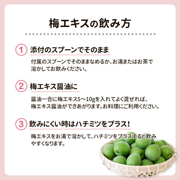紀州産青梅使用 梅エキス　150g  梅肉エキス