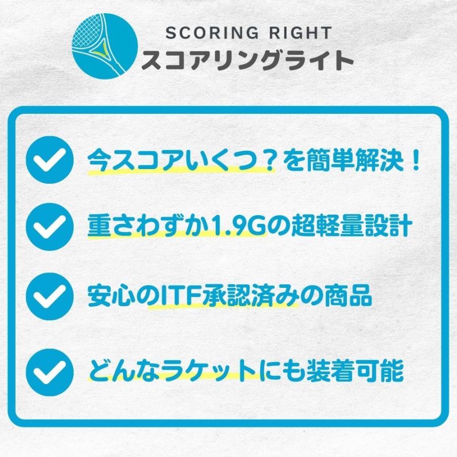 スコアリングライト Scoring Right ラケットに貼るだけの簡単装着！国際テニス連盟承認のテニススコアキーパー 重さ1.9g 軽量デザイン |  | 01