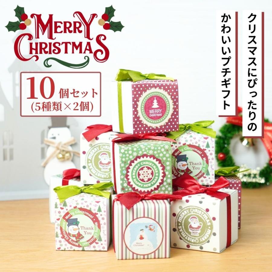 クリスマス Happyキューブ 10個セット お菓子 詰め合わせ プチギフト