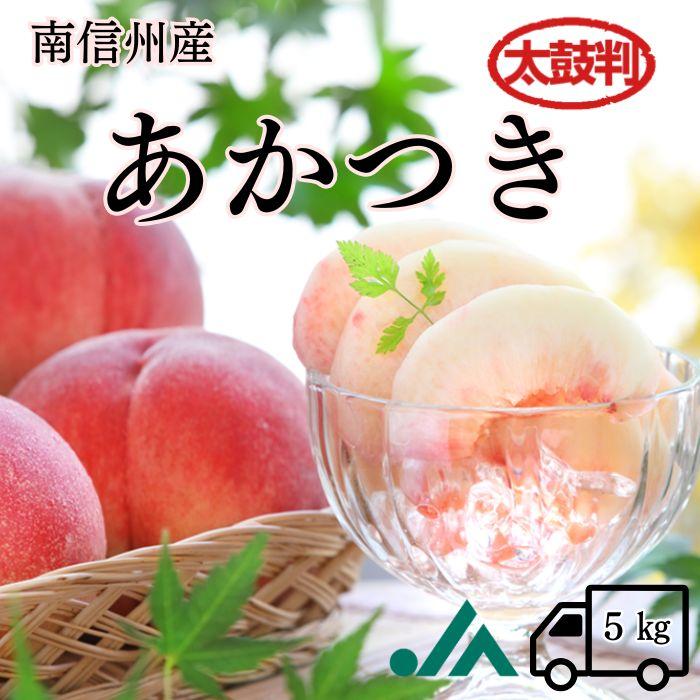 桃 あかつき【太鼓判】約 5kg (12〜16玉) Y103（冷蔵）※7月下旬〜発送