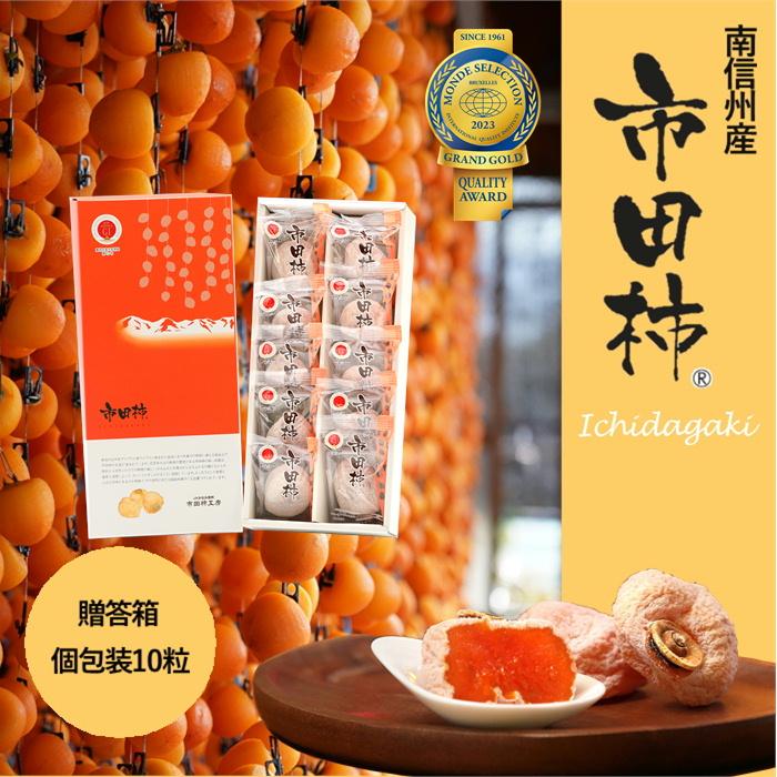干し柿 市田柿 化粧箱 個包装 10粒（約280g） Y401 : JAみなみ信州