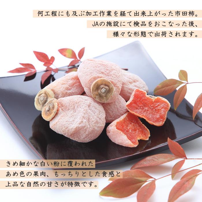 大粒厳選市田柿 680g(5〜6粒入×4袋） Y408 干し柿 【送料無料】産地