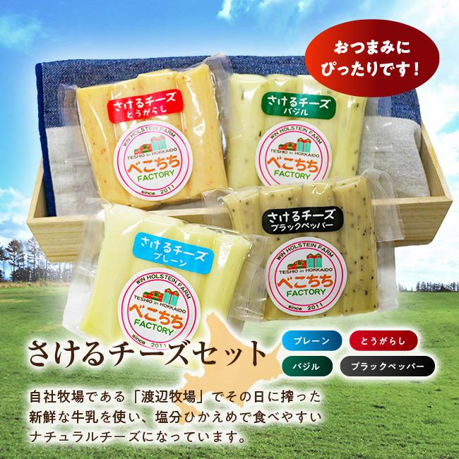 商談中です！！チーズ系セット❤ 送料無料 さけるチーズ 手づくりチーズ セット北海道産 : JAるもい