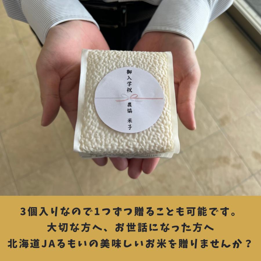 令和7年産 北海道産 ななつぼし ゆめぴりか お米3合パック 3個セット 