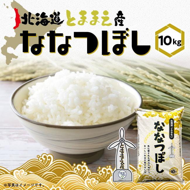 食品 ななつぼし＊農家直送＊北海道産＊白米＊送料込み＊美味しいお米