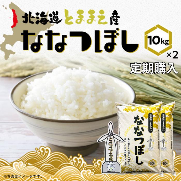 令和7年度産 農家直送 特別栽培米 ななつぼし 20kg(10kg ×2) 令和7年度