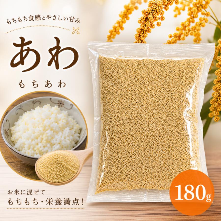 あわ 国産 農薬栽培期間中不使用 180g 黄あわ もちあわ 送料無料 お