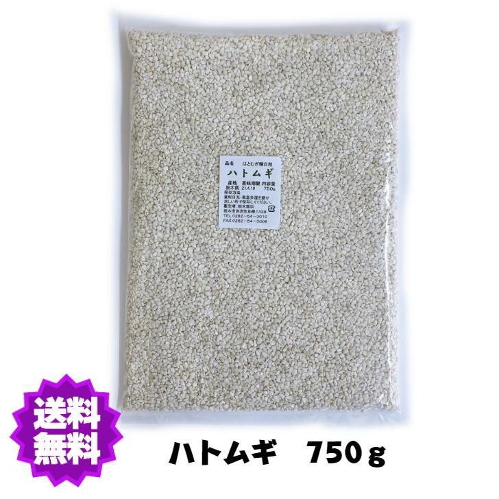 【送料無料】国産（産地は変動します） ハトムギ 750g（大袋）｜ja-sano