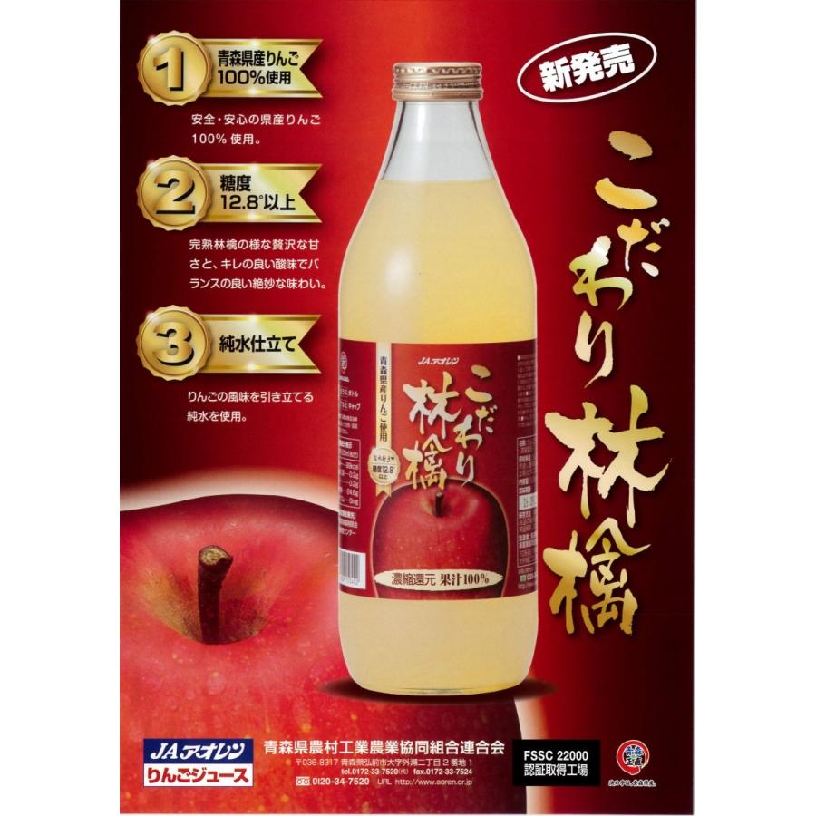 りんごジュース 青森 こだわり林檎 1000ml瓶×6本入 : JAアオレン りんごジュース 青森 こだわり林檎 1000ml瓶×6本入 : JAアオレン