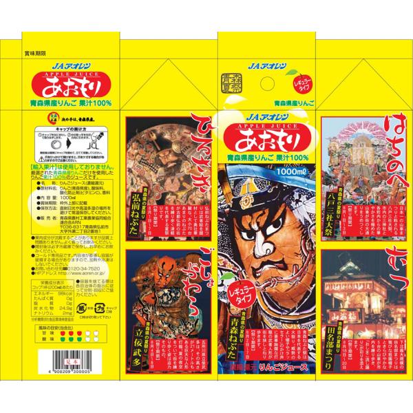 りんごジュース　青森　あおもりねぶた紙パック　レギュラータイプ　1000ml×6本入 |  | 02