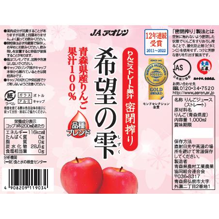 りんごジュース　青森　希望の雫品種ブレンド瓶　1000ml瓶×6本入｜jaaoren｜05