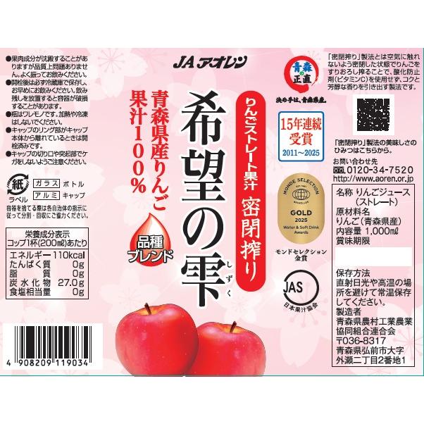 りんごジュース 青森 希望の雫品種ブレンド瓶 1000ml瓶×6本入 : JA