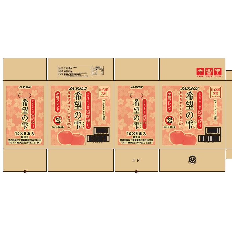 りんごジュース 青森 希望の雫品種ブレンド瓶 1000ml瓶×6本入 : JA