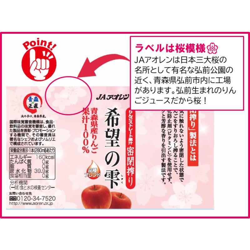 りんごジュース　青森　希望の雫品種ブレンドPET　280ｍｌペットボトル×24本入｜jaaoren｜04