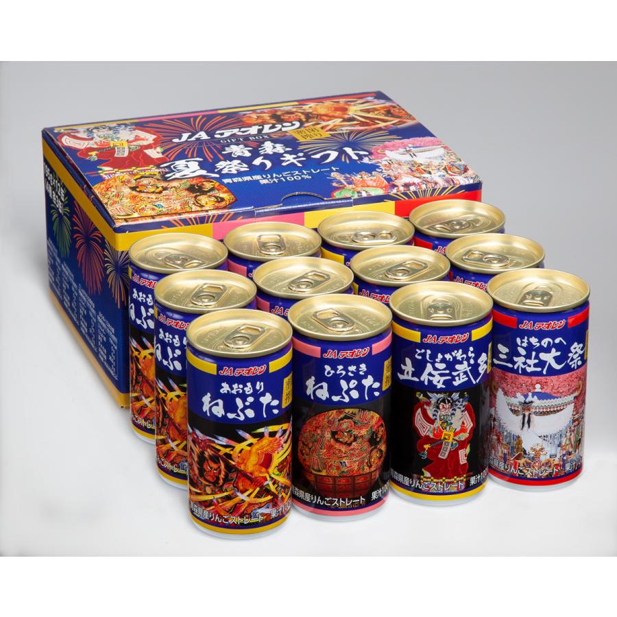 りんごジュース ギフト 密閉搾り青森夏祭りギフト 195g×12缶入 りんごジュース ギフト 密閉搾り青森夏祭りギフト 195g×12缶入