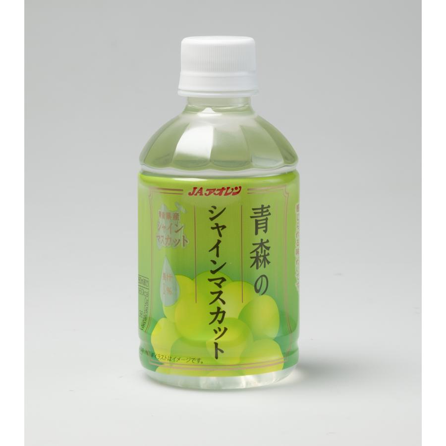 清涼飲料水　青森県産　青森のシャインマスカット　280mlPET×24本入 | 