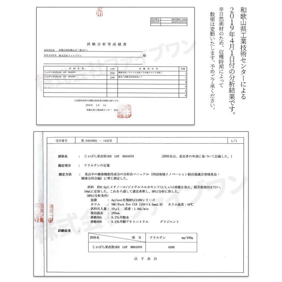 じゃばら 果皮 粉末 100g 無添加 ジャバラ パウダー 花粉対策 ナリルチン 和歌山 メール便送料無料4個まで [M便 1/4] 賞味期限2025.1.31 じゃばら生活｜jabarahonpo｜11