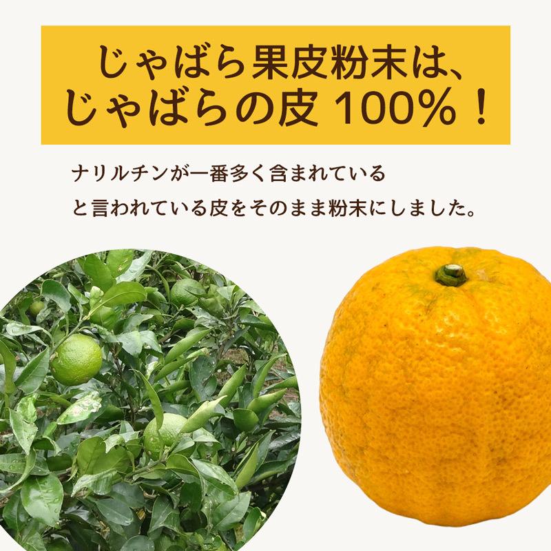 じゃばら 果皮 粉末 100g 無添加 ジャバラ パウダー 花粉対策 ナリルチン 和歌山 メール便送料無料4個まで [M便 1/4] 賞味期限2025.1.31 じゃばら生活｜jabarahonpo｜05