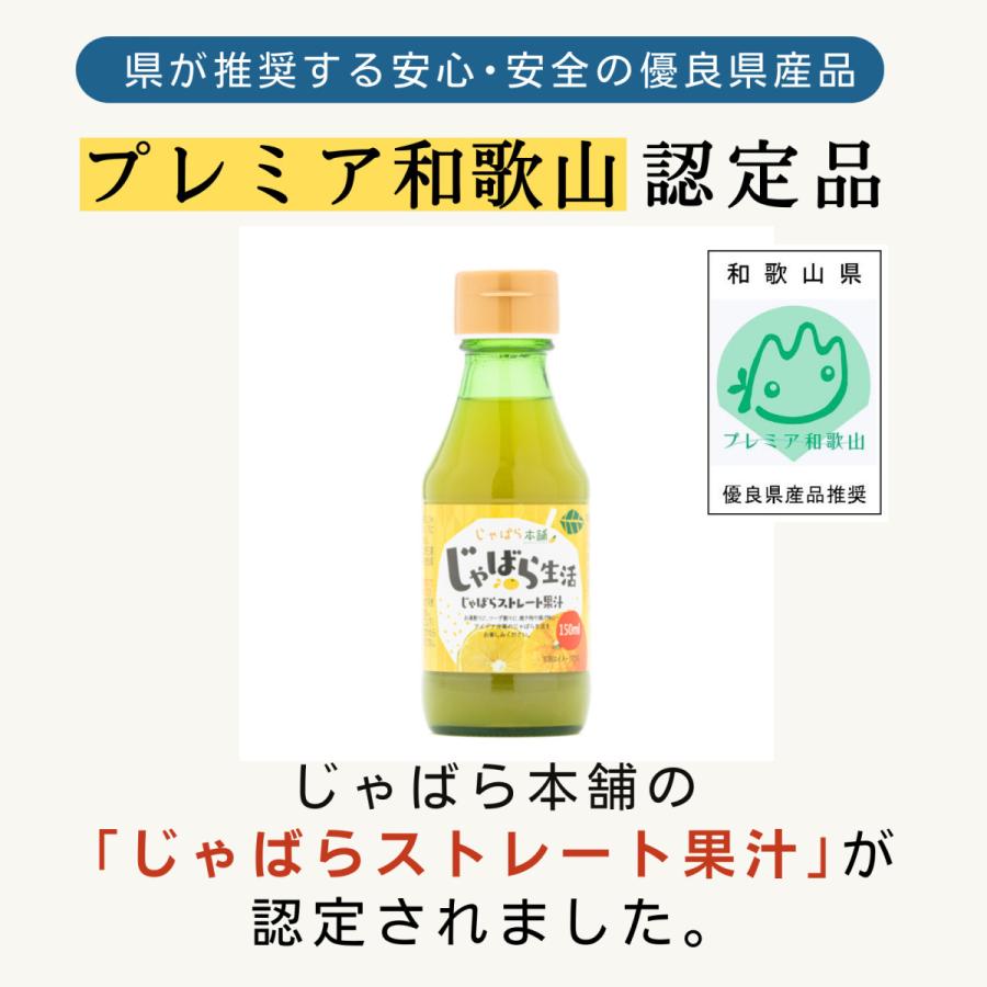 じゃばら本舗 じゃばら 果汁 100% 無添加 150ml 3本セット ストレート