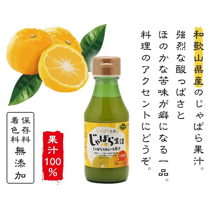 じゃばら 本舗 じゃばらストレート果汁 150ml 1本 賞味期限22 01 22 じゃばら生活 じゃばら本舗でじゃばら生活 通販 Yahoo ショッピング