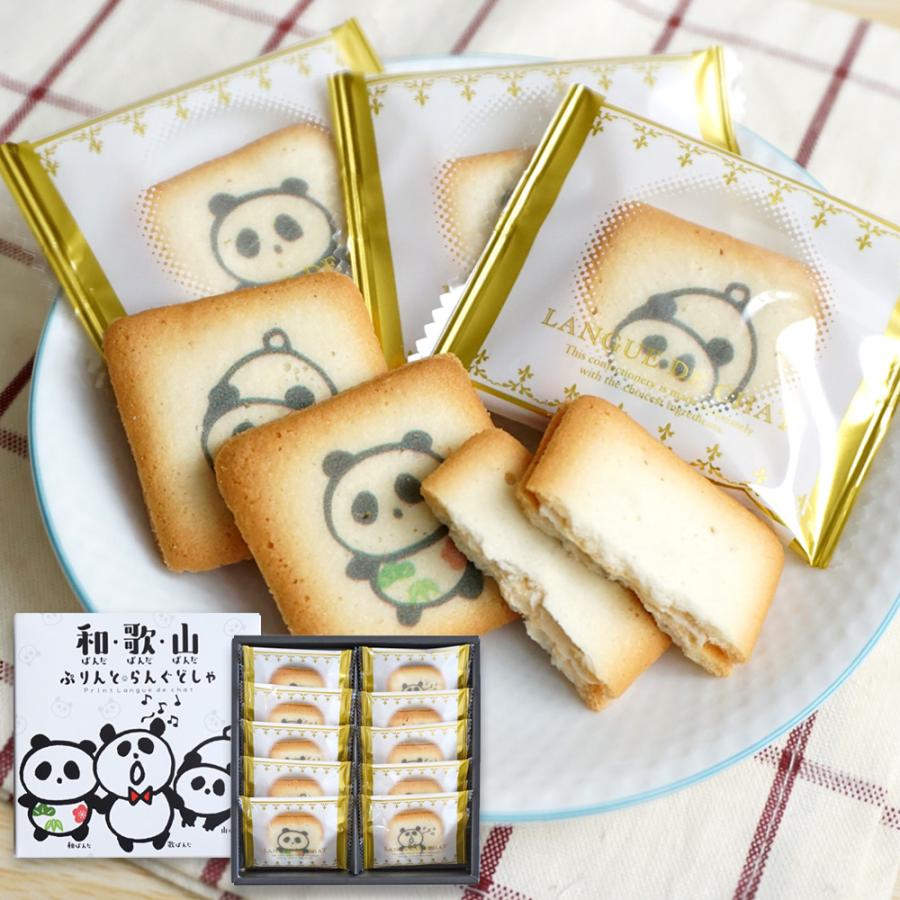 お菓子 和歌山ぱんだぷりんと らんぐどしゃ ラングドシャ 10個入