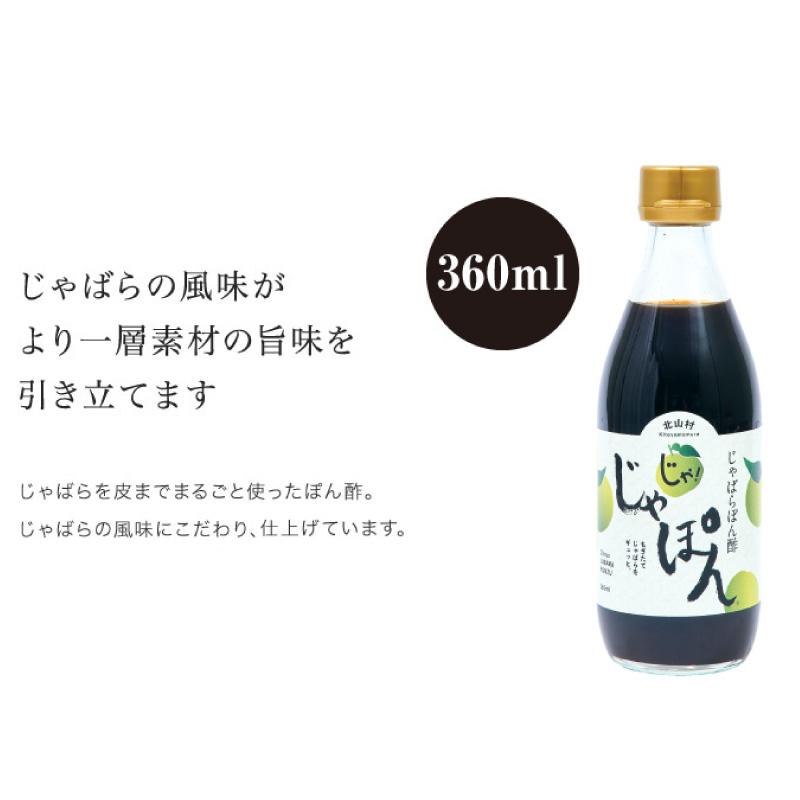 じゃばら村 じゃばら ぽん酢 じゃぽん 360ml 調味料選手権2020 ご当地