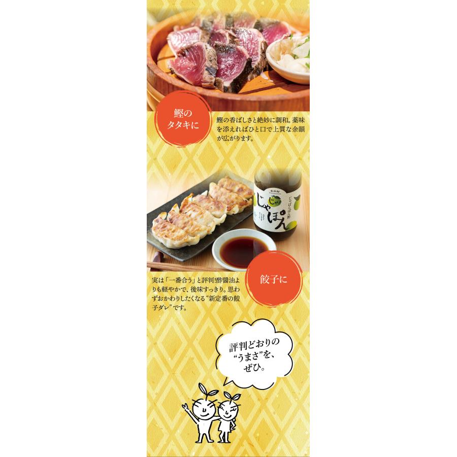 じゃばら村 じゃばら ぽん酢 じゃぽん 360ml 調味料選手権2020 ご当地