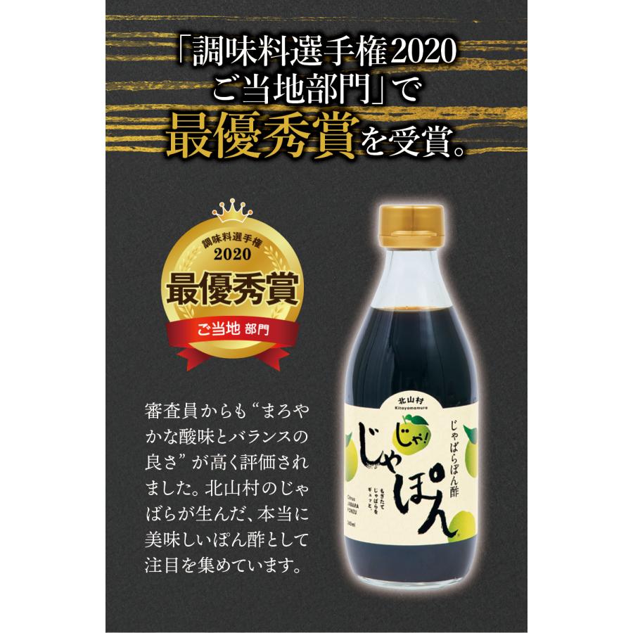 じゃばら村 じゃばら ぽん酢 じゃぽん 360ml 調味料選手権2020 ご当地