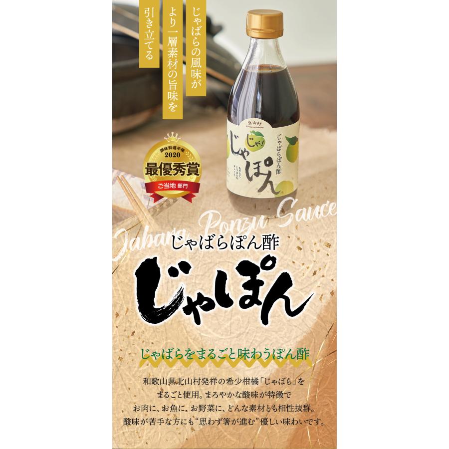 じゃばら ぽん酢 じゃぽん 360ml×3本 調味料選手権2020 ご当地部門最