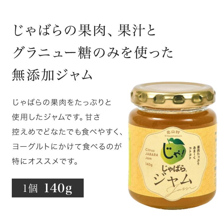 じゃばら ジャム 140g×3個 北山村 原産 ジャバラ 邪払 JABARA こだわり ギフト 北山村公式ショップ じゃばら村 | じゃばら村 | 01