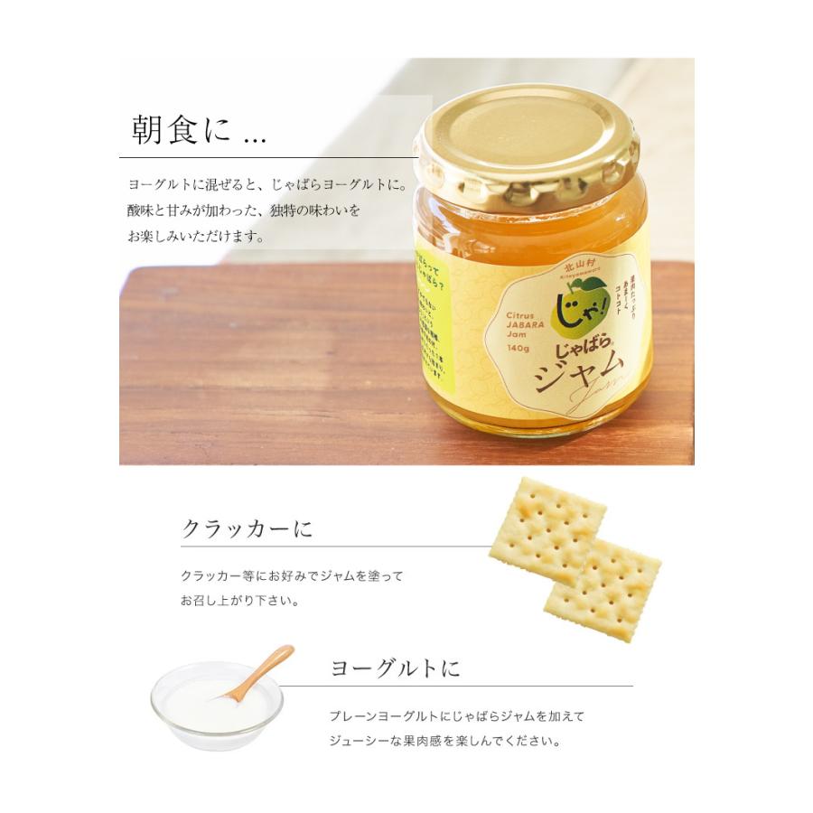 じゃばら ジャム 140g×3個 北山村 原産 ジャバラ 邪払 JABARA こだわり ギフト 北山村公式ショップ じゃばら村 | じゃばら村 | 03