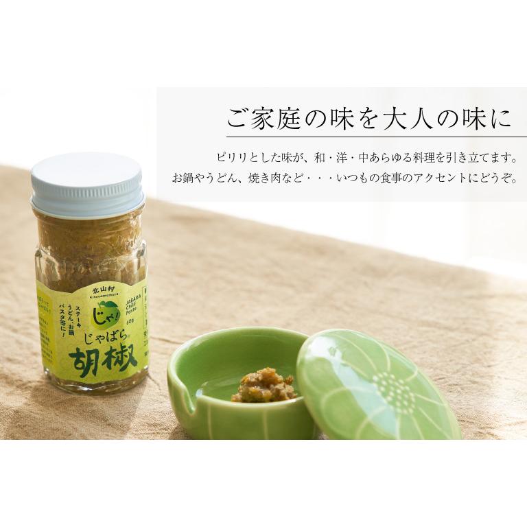 じゃばら村 じゃばら 胡椒 60g 北山村 原産 保存料 酸化防止剤 無添加