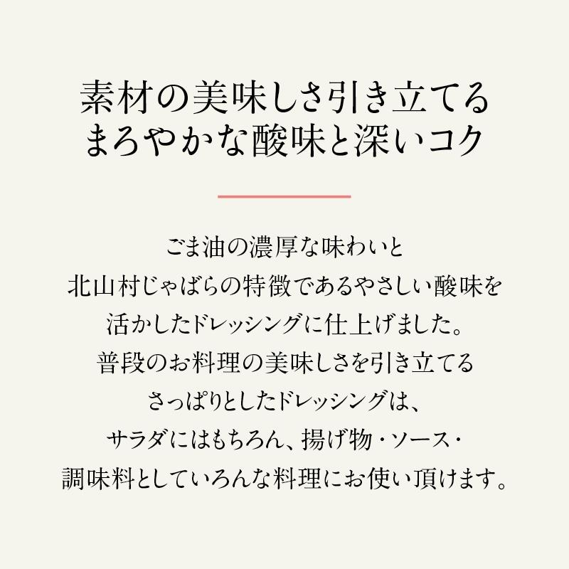 じゃばら 香る 中華 ドレッシング 200ml 3本 ジャバラ 邪払 JABARA ポンズ ポン酢 北山村公式ショップ じゃばら村 | じゃばら村 | 04