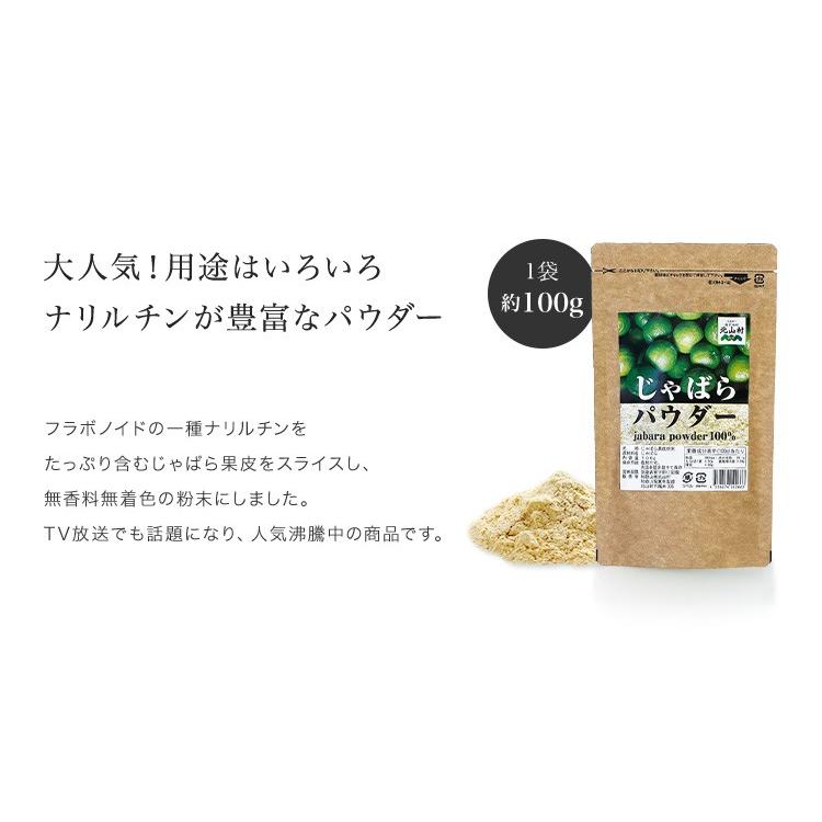 じゃばら じゃばらパウダー100g ジャバラ 邪払 花粉 柑橘 サプリ サプリメント 健康 ナリルチン 和歌山県 北山村 公式ショップ 無添加 粉末｜jabarise｜02